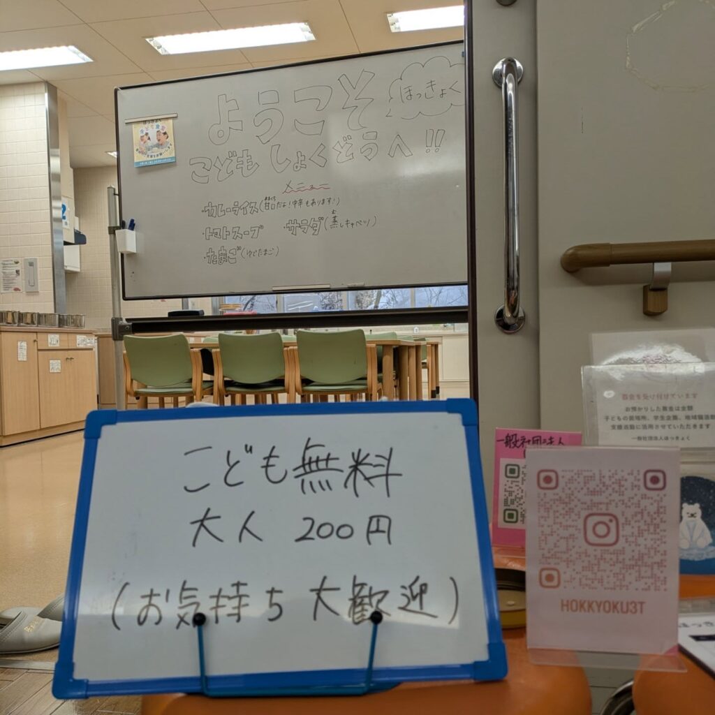 子ども食堂のようす